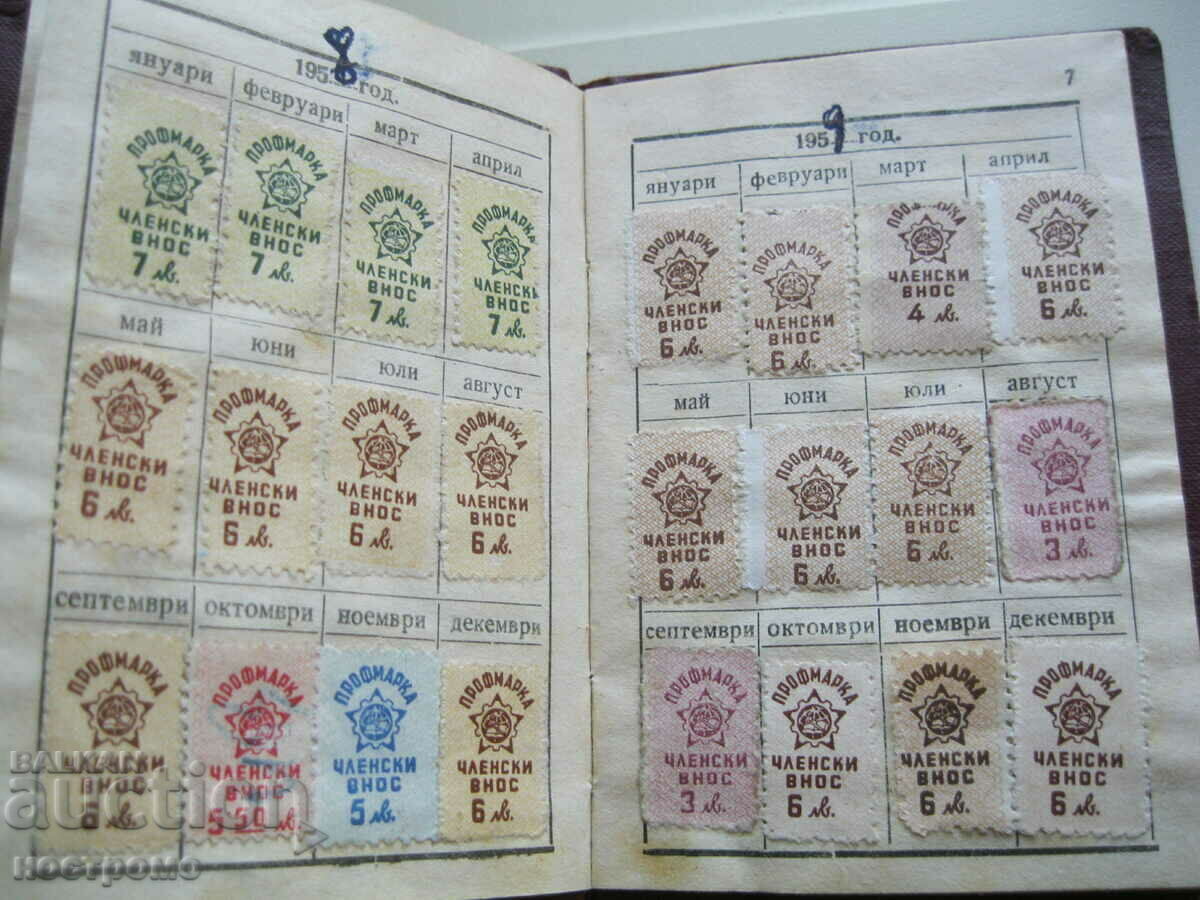 Trade union booklet 1956 - A 372 with price 8.50 BGN | € 4.35 Trade union booklet 1956 - A 372 with price 8.50 BGN | € 4.35