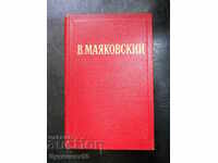 V. Mayakovsky "Επιλεγμένα έργα" τόμος 1