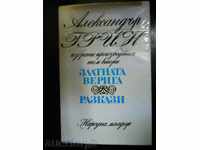 Александър Грин " Златната верига / Разкази "