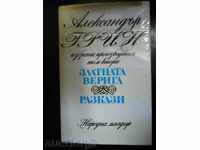 Александър Грин " Златната верига / Разкази "