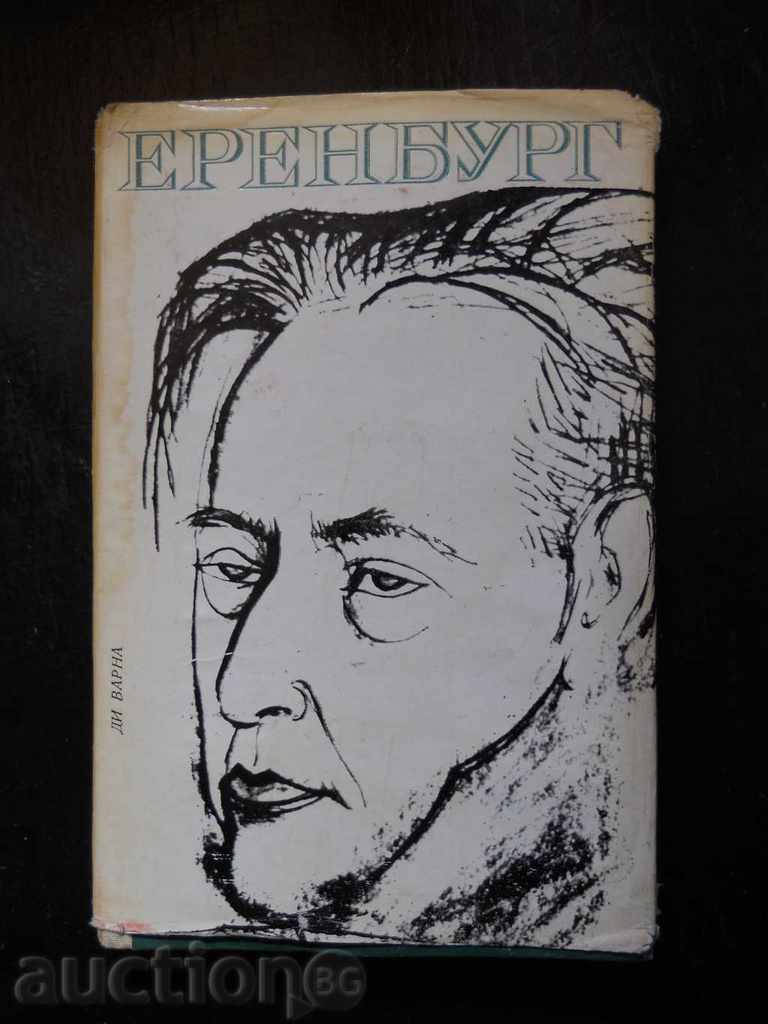 Ilya Ehrenburg "Rereading Chekhov / French Notebooks"