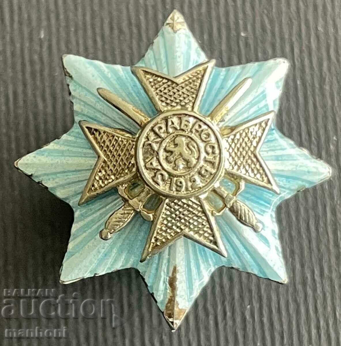 5345 Kingdom of Bulgaria badge bearer Order of Courage enamel