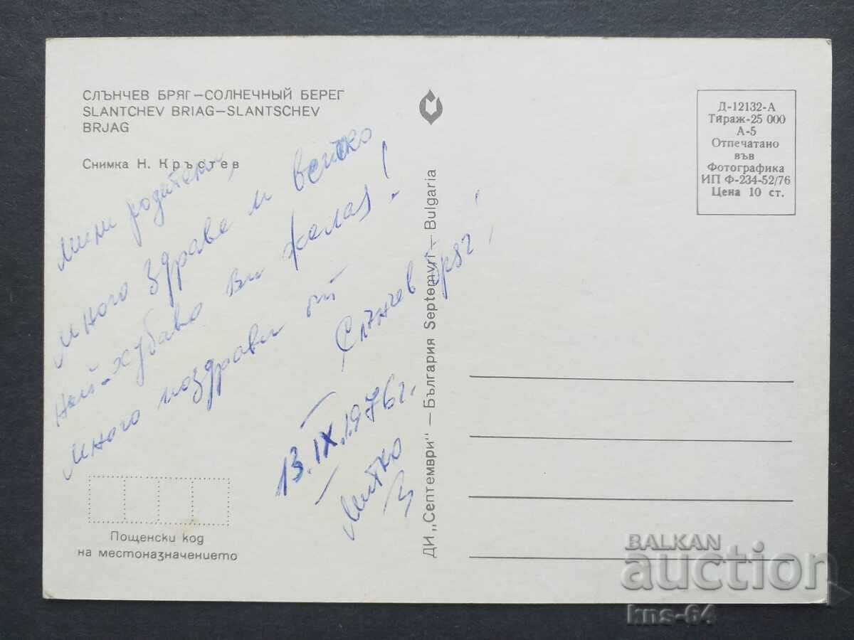 Sunny Beach cu preț € 0.33 | 0.65 BGN