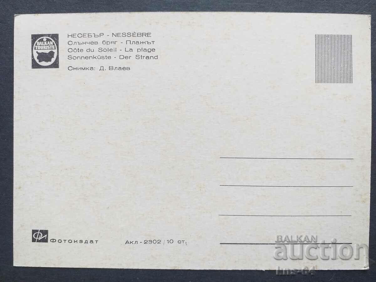 Nessebar με τιμή € 0.38 | 0.74 BGN