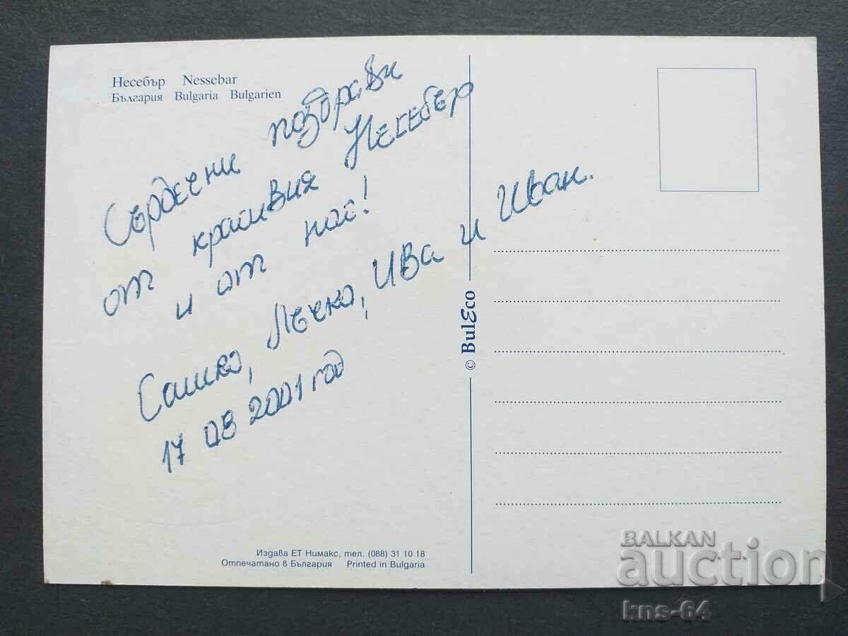 Nessebar με τιμή € 0.28 | 0.55 BGN Nessebar με τιμή € 0.28 | 0.55 BGN