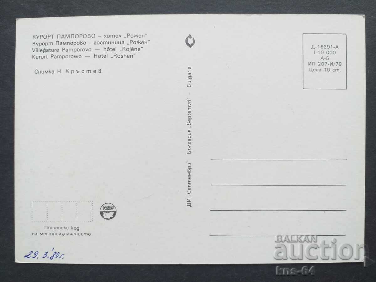 Παμπόροβο με τιμή € 0.33 | 0.65 BGN