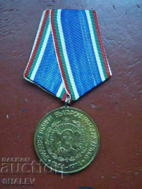 Μετάλλιο "30 χρόνια του Βουλγαρικού Λαϊκού Στρατού" (1974) /2/