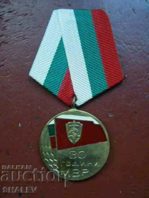 Μετάλλιο "30 χρόνια φορέων του Υπουργείου Εσωτερικών" (1974) /2/