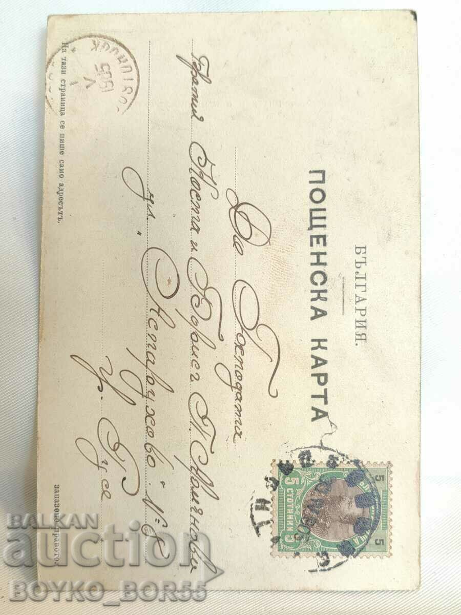 Old Postal Card Sofia 1905 with price 66.00 BGN | € 33.75 Old Postal Card Sofia 1905 with price 66.00 BGN | € 33.75