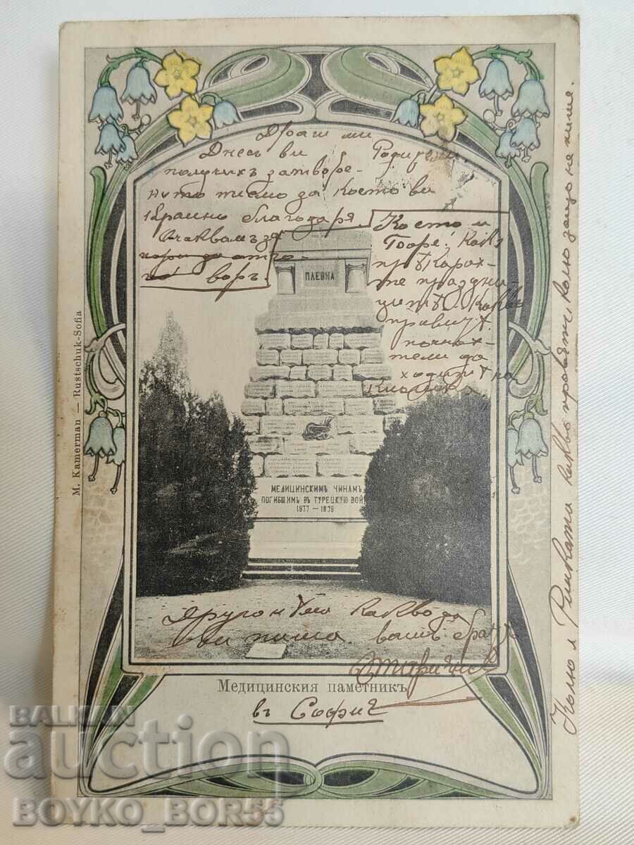 Carte poștală veche Sofia 1905