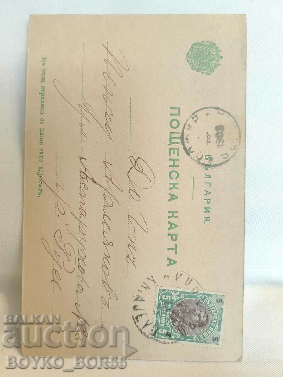 Old Postal Card Sofia 1903 with price 66.00 BGN | € 33.75 Old Postal Card Sofia 1903 with price 66.00 BGN | € 33.75