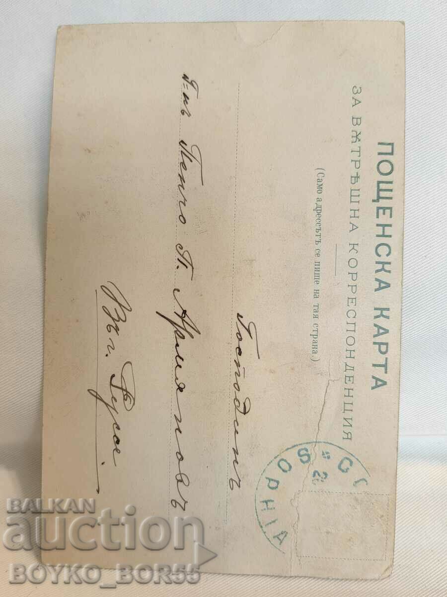 Old Postal Card Sofia 1901 with price 66.00 BGN | € 33.75 Old Postal Card Sofia 1901 with price 66.00 BGN | € 33.75