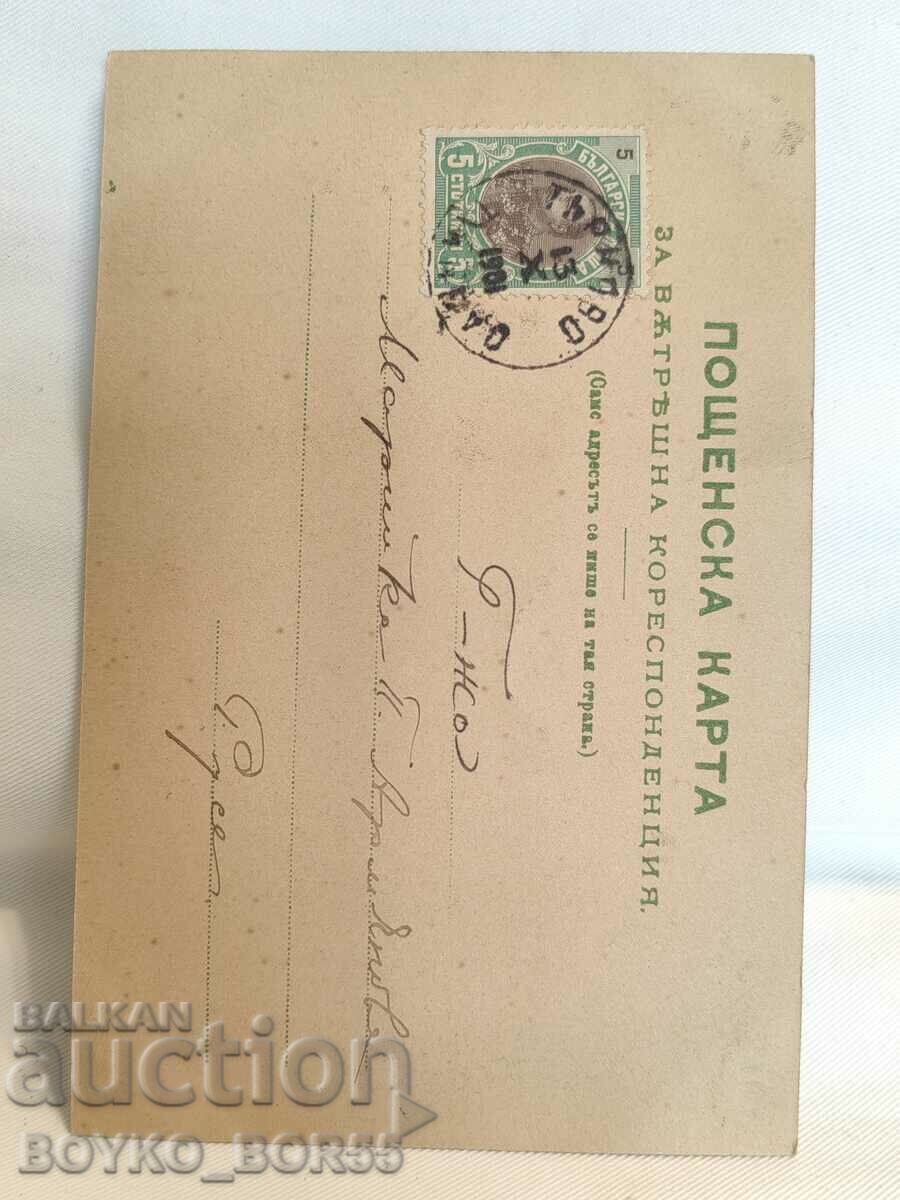 Old Postal Card Tarnovo 1901 with price 60.00 BGN | € 30.68 Old Postal Card Tarnovo 1901 with price 60.00 BGN | € 30.68