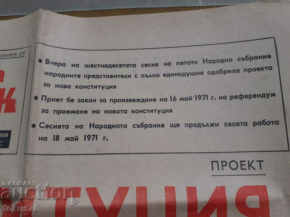 Δημοπρασία Εφημερίδα της Λαϊκής Νεολαίας με το σύνταγμα της NRB από τις 9 Μαΐου 1971 Δημοπρασία Εφημερίδα της Λαϊκής Νεολαίας με το σύνταγμα της NRB από τις 9 Μαΐου 1971
