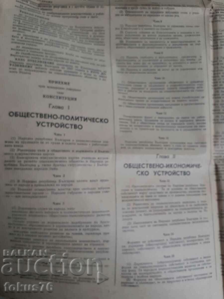 Παράδοση Εφημερίδα της Λαϊκής Νεολαίας με το σύνταγμα της NRB από τις 9 Μαΐου 1971 Παράδοση Εφημερίδα της Λαϊκής Νεολαίας με το σύνταγμα της NRB από τις 9 Μαΐου 1971