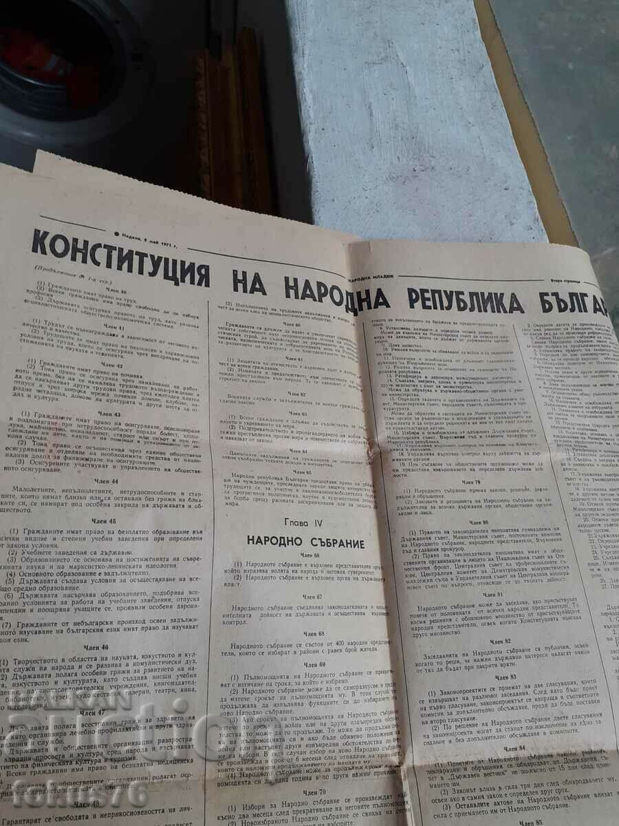 Εφημερίδα της Λαϊκής Νεολαίας με το σύνταγμα της NRB από τις 9 Μαΐου 1971 - 6 Εφημερίδα της Λαϊκής Νεολαίας με το σύνταγμα της NRB από τις 9 Μαΐου 1971 - 6