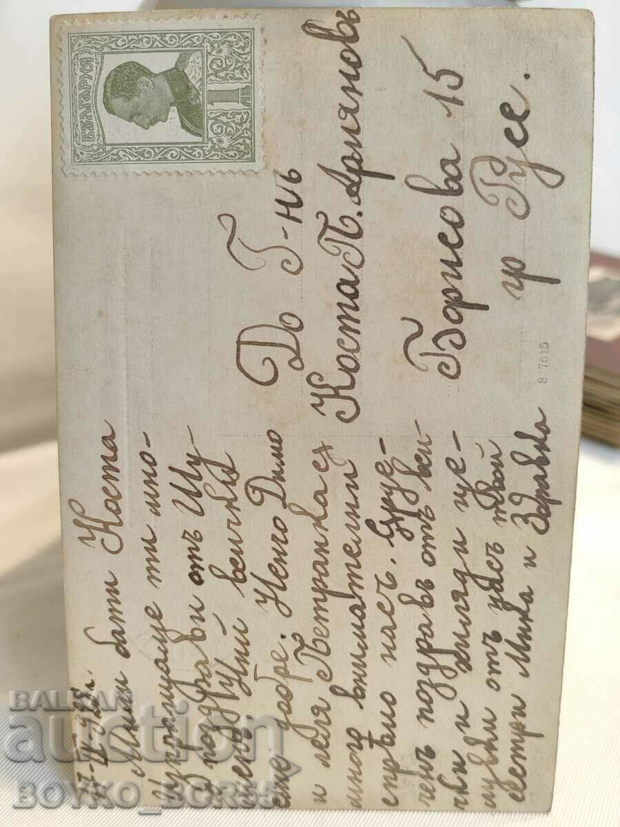 Old Postal Card Shumen 1929 with price 15.00 BGN | € 7.67 Old Postal Card Shumen 1929 with price 15.00 BGN | € 7.67