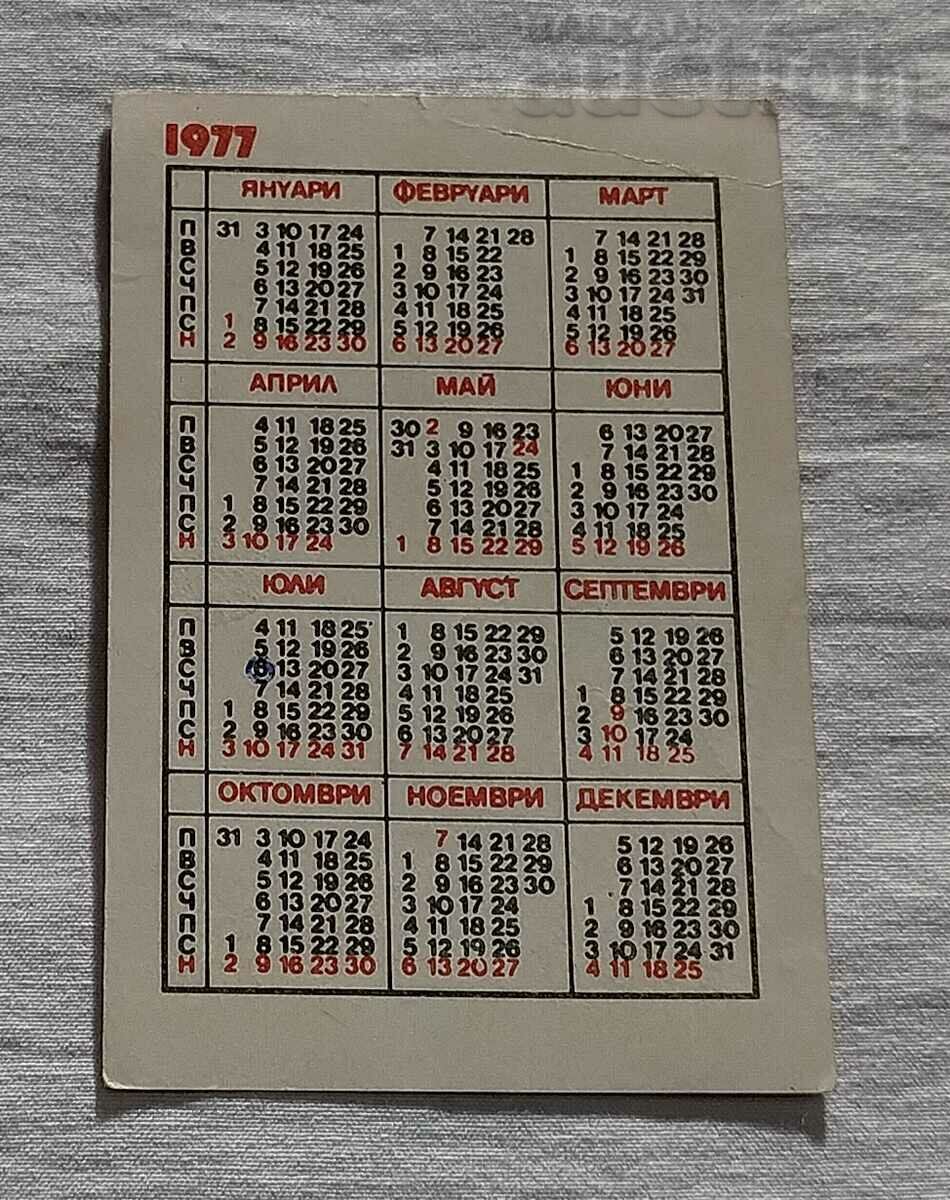 STATE LOTTERY CALENDAR 1977 with price 0.50 BGN | € 0.26 STATE LOTTERY CALENDAR 1977 with price 0.50 BGN | € 0.26