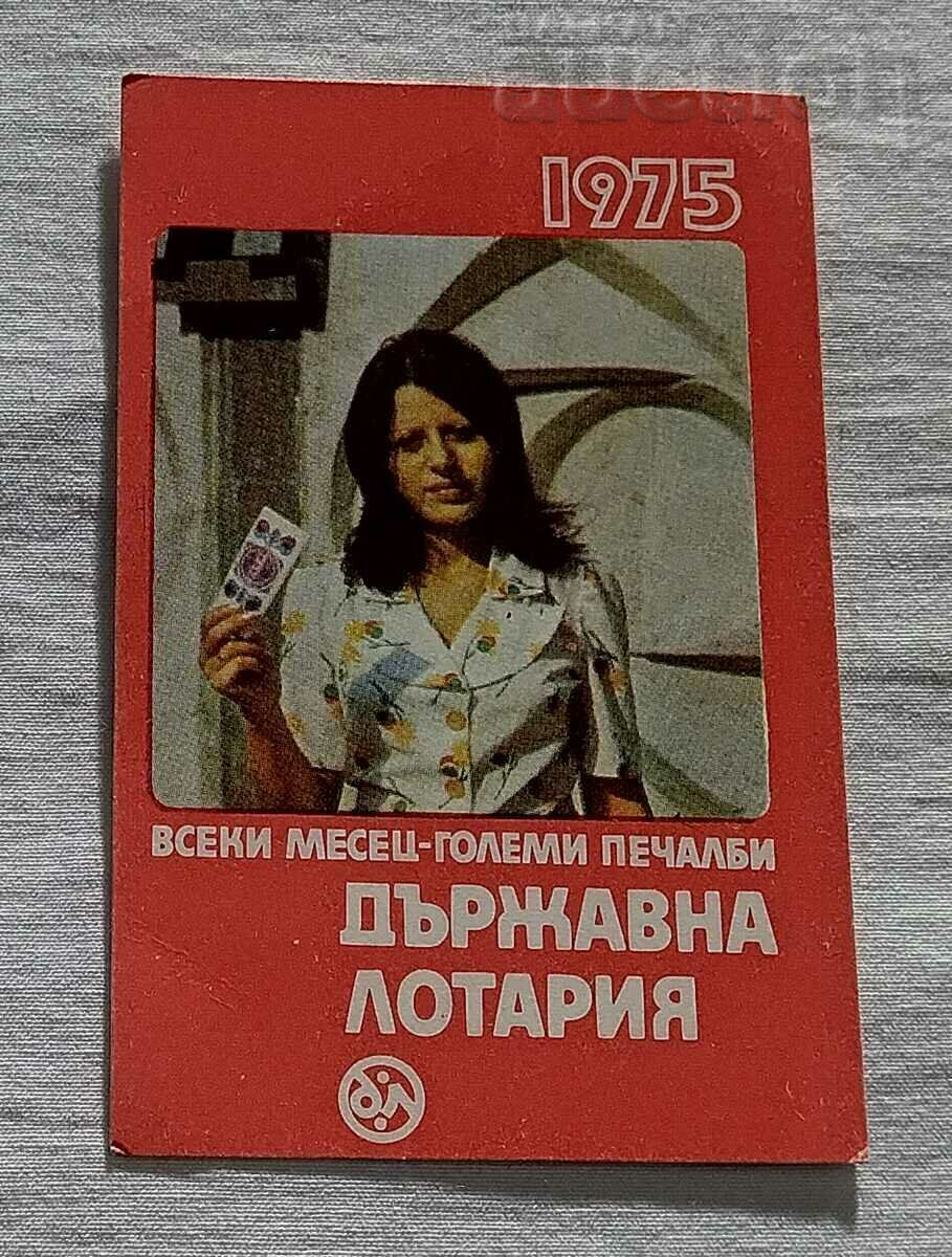 ДЪРЖАВНА ЛОТАРИЯ КАЛЕНДАРЧЕ 1975 г.