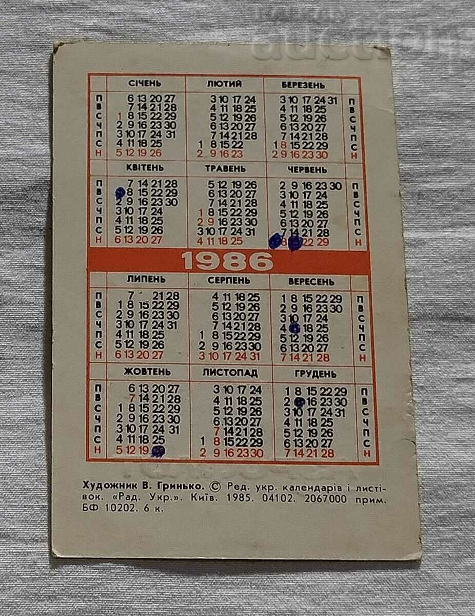 AEROFLOT CALENDAR 1986 with price 2.00 BGN | € 1.02 AEROFLOT CALENDAR 1986 with price 2.00 BGN | € 1.02