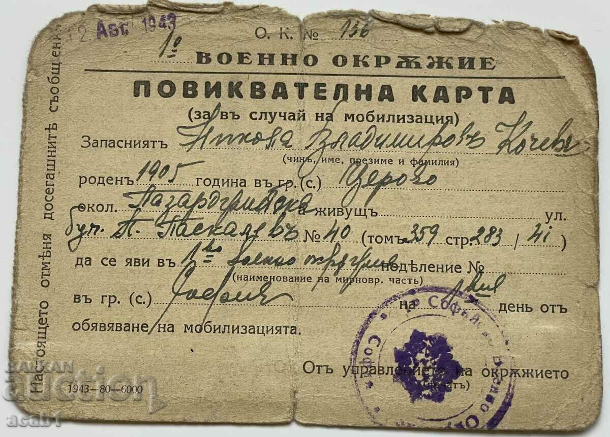 Δημοπρασία Βασιλική στρατιωτική κάρτα και κάρτα κλήσης Δημοπρασία Βασιλική στρατιωτική κάρτα και κάρτα κλήσης