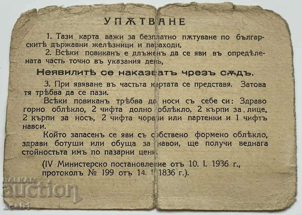 Παράδοση Βασιλική στρατιωτική κάρτα και κάρτα κλήσης Παράδοση Βασιλική στρατιωτική κάρτα και κάρτα κλήσης