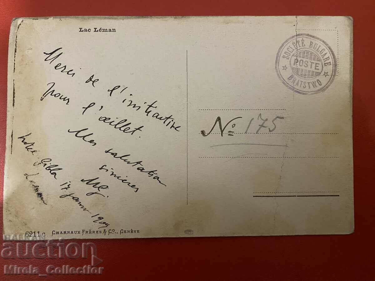 Βασιλική καρτ ποστάλ Λίμνη της Γενεύης μετά τη Βουλγαρία με τιμή 1.00 BGN | € 0.51 Βασιλική καρτ ποστάλ Λίμνη της Γενεύης μετά τη Βουλγαρία με τιμή 1.00 BGN | € 0.51