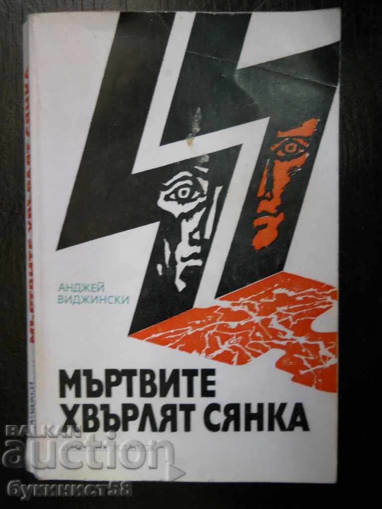 Andrzej Widzinski "Οι νεκροί ρίχνουν μια σκιά"