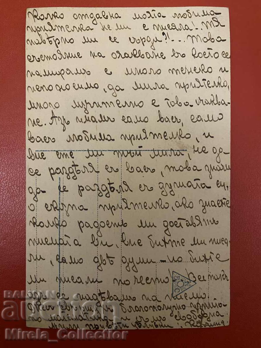 Royal postcard first kiss post Bulgaria with price 2.00 BGN | € 1.02 Royal postcard first kiss post Bulgaria with price 2.00 BGN | € 1.02