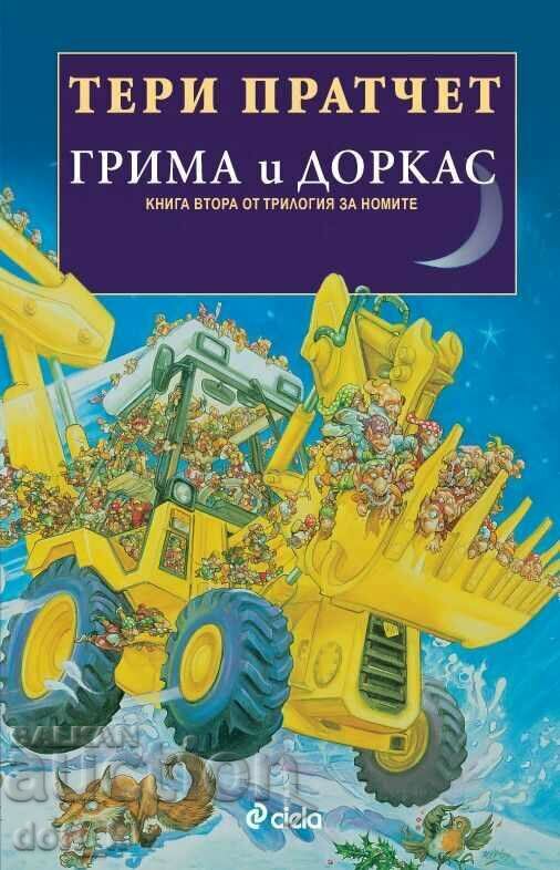 Nome Trilogy. Βιβλίο 2: Γκρίμα και Δόρκα