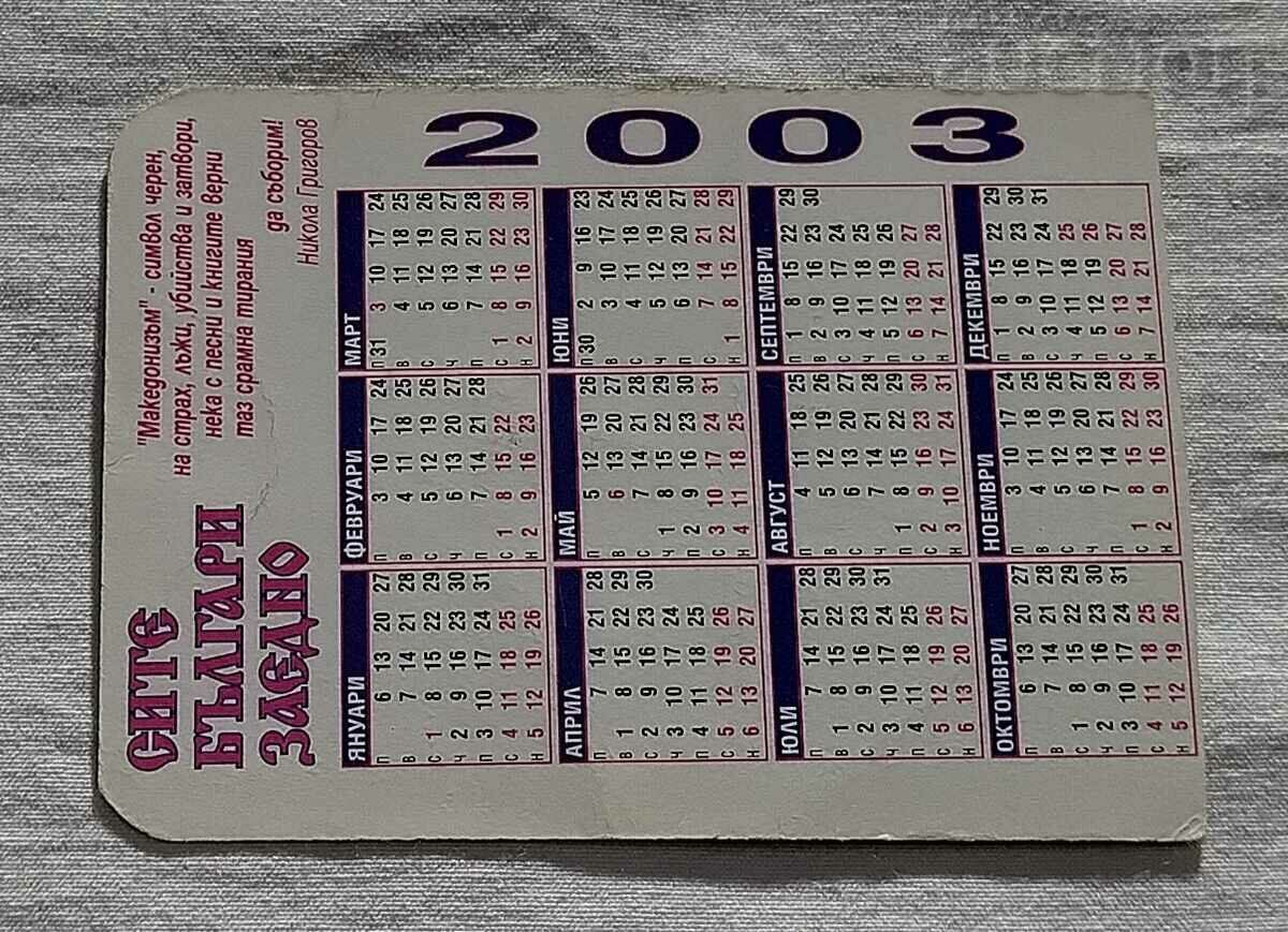SAN STEPHANIA BULGARIA VMRO CALENDAR 2003 with price 2.00 BGN | € 1.02