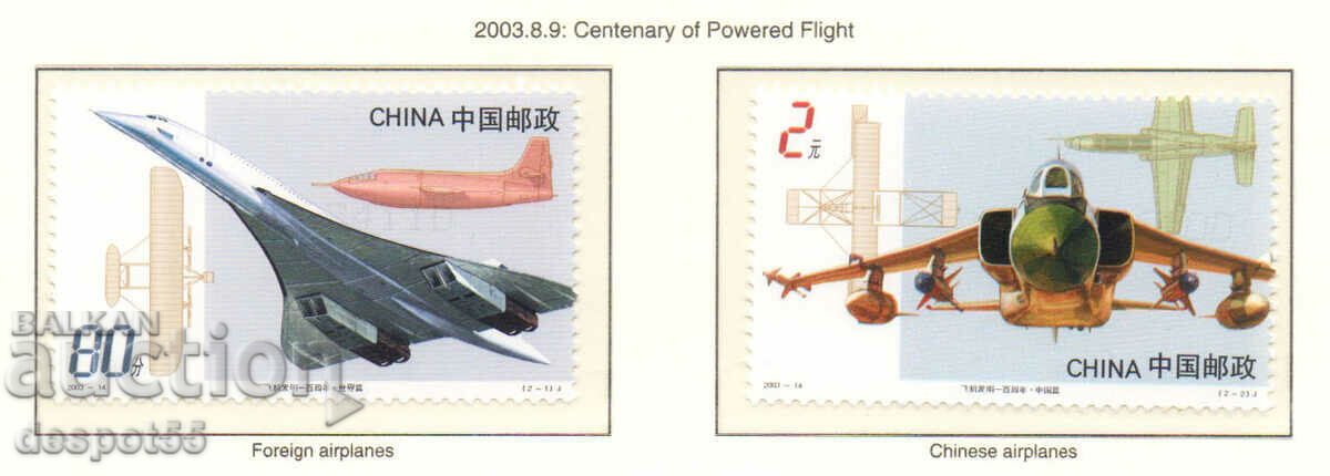 2003 Китай. 100 г. от първия контролиран полет на братя Райт