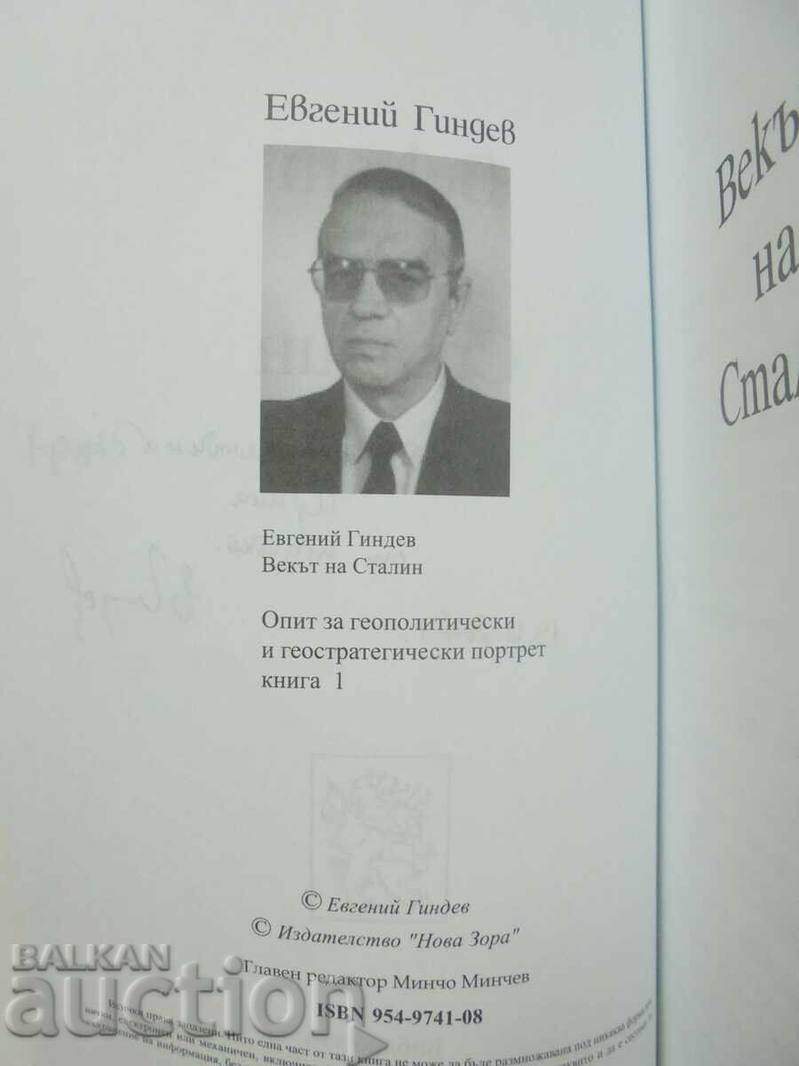 Auction The century of Stalin. Book 1 Evgeny Gindev 2007 autograph Auction The century of Stalin. Book 1 Evgeny Gindev 2007 autograph