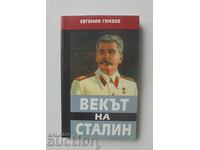 Векът на Сталин. Книга 1 Евгений Гиндев 2007 г. автограф