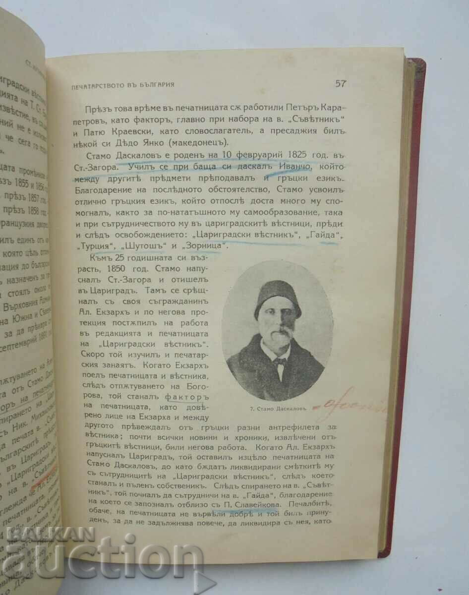 Писменость.. Печатарството въ България Стилиян Кутинчев 1920 - 6 Писменость.. Печатарството въ България Стилиян Кутинчев 1920 - 6