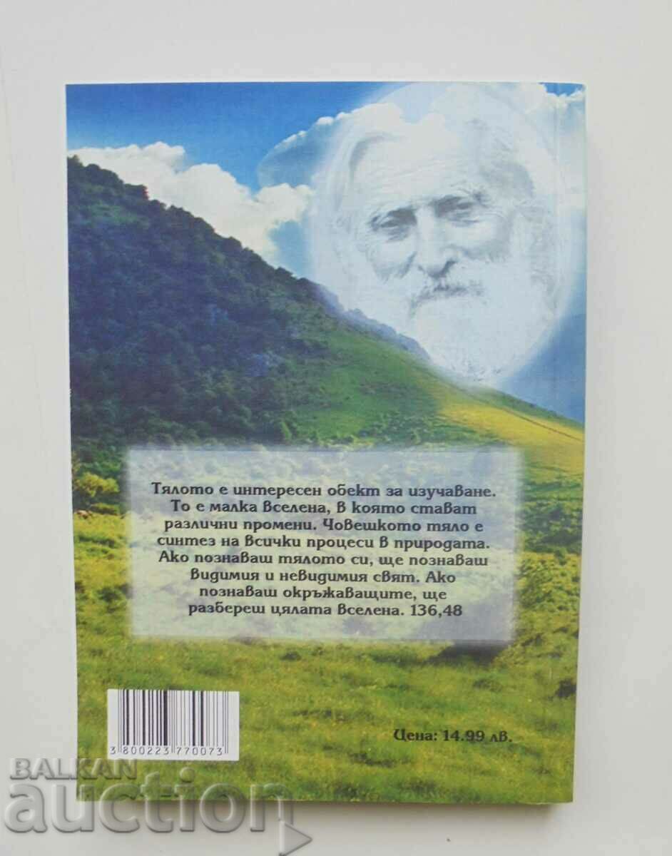 Health and illness The teacher of medicine - Petar Danov 2011 with price 12.00 BGN | € 6.14 Health and illness The teacher of medicine - Petar Danov 2011 with price 12.00 BGN | € 6.14