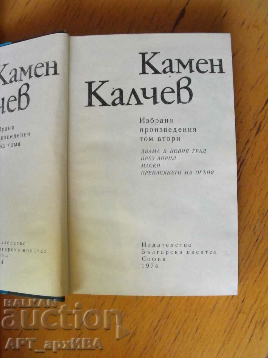 Kamen Kalchev. Selected works. with price 12.50 BGN | € 6.39 Kamen Kalchev. Selected works. with price 12.50 BGN | € 6.39