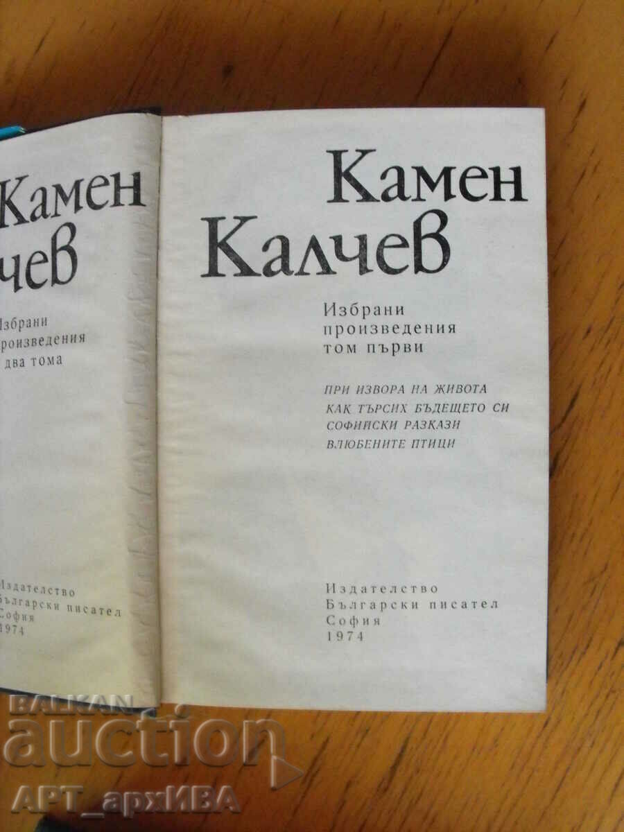 Auction Kamen Kalchev. Selected works. Auction Kamen Kalchev. Selected works.