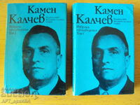 Kamen Kalchev. Selected works.