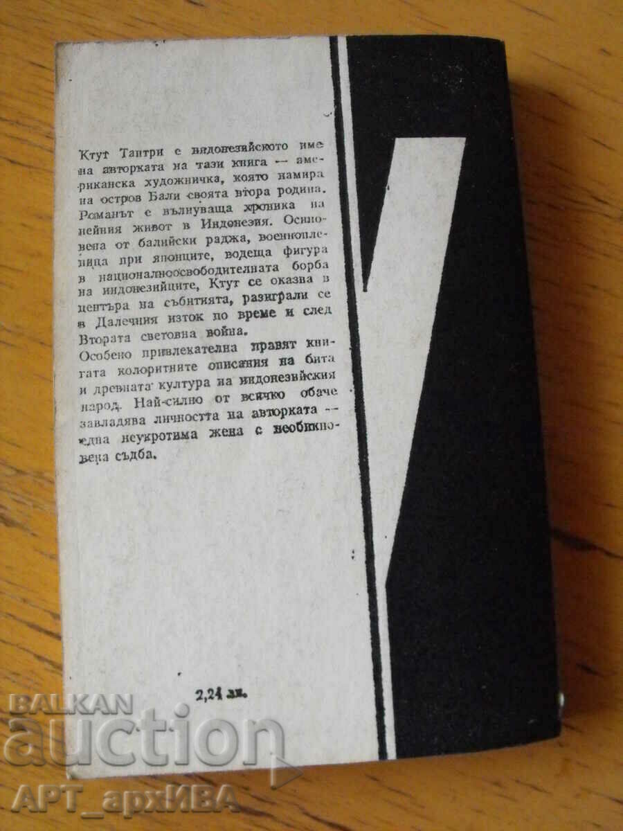 Auction A riot in paradise. Author: Ktut Tantri Auction A riot in paradise. Author: Ktut Tantri