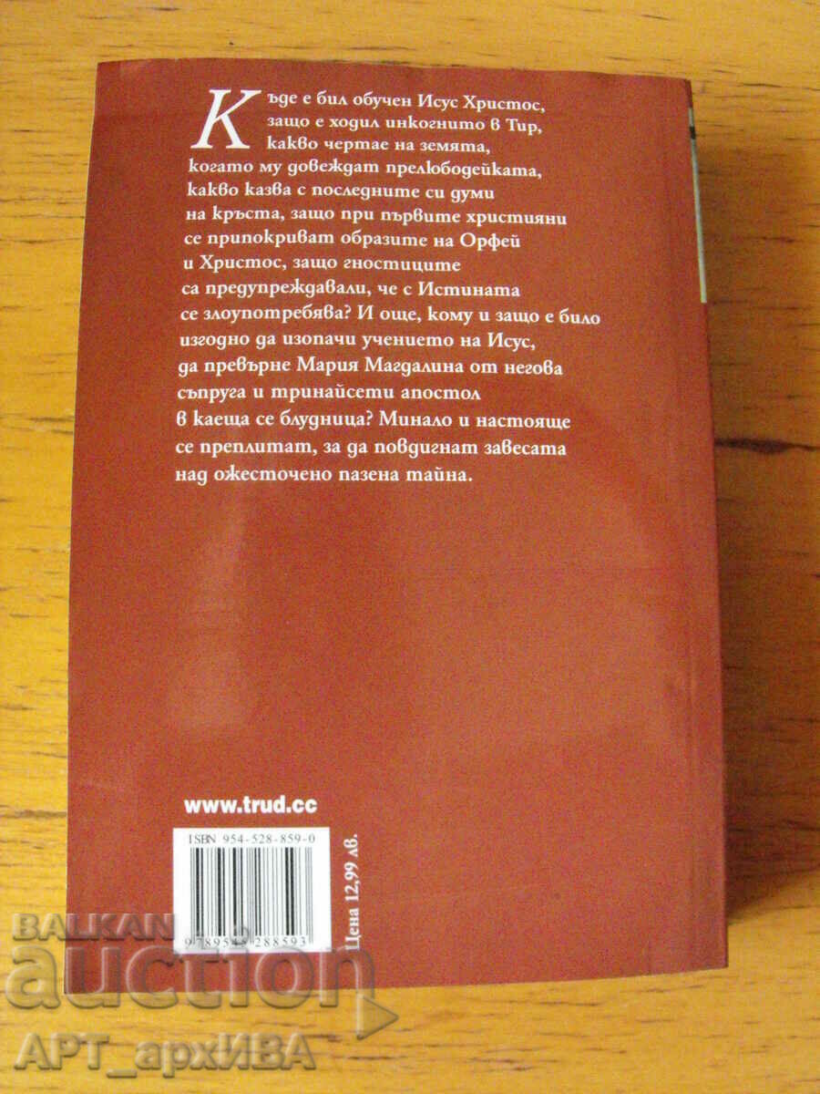 13 roses. Author: Nikol Daneva. with price 9.50 BGN | € 4.86 13 roses. Author: Nikol Daneva. with price 9.50 BGN | € 4.86