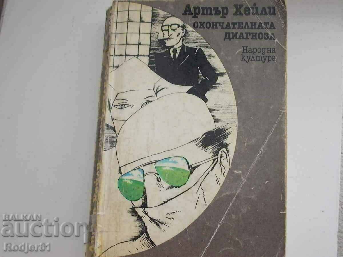 Auction  books - Arthur Haley - 6 pcs