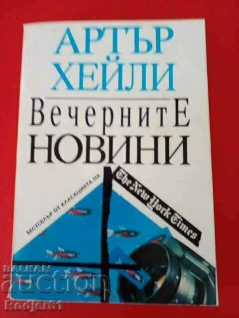 Delivery of books - Arthur Haley - 6 pcs