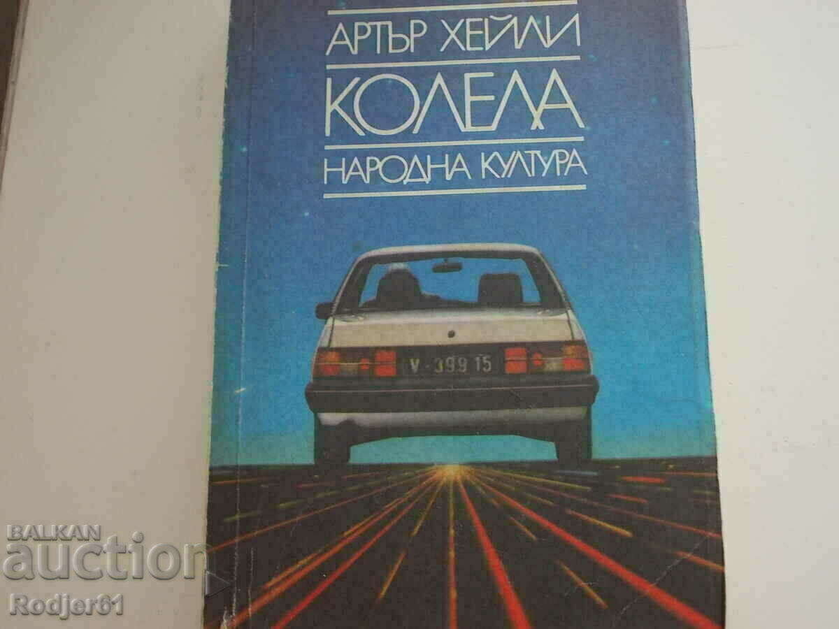 books - Arthur Haley - 6 pcs - 6