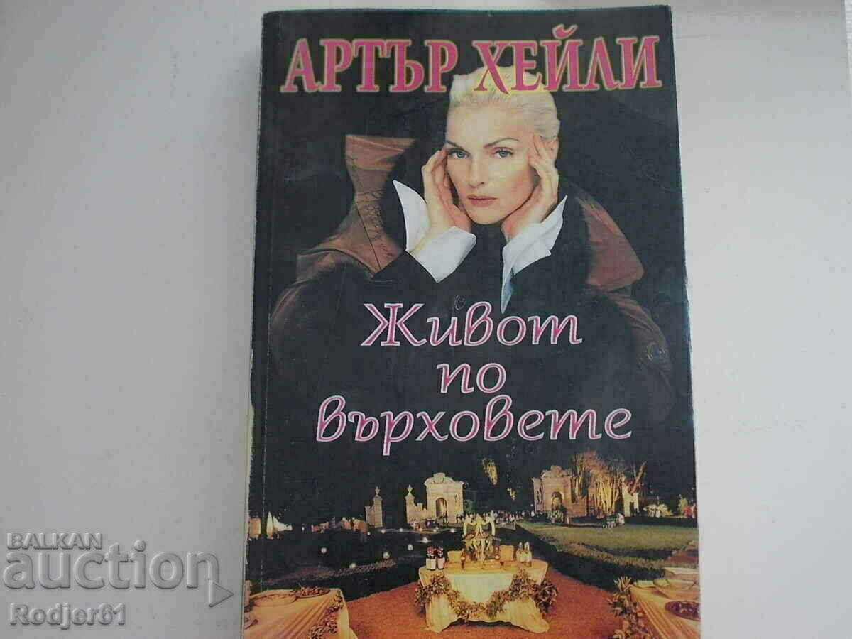 books - Arthur Haley - 6 pcs