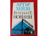 books - Arthur Haley - 6 pcs