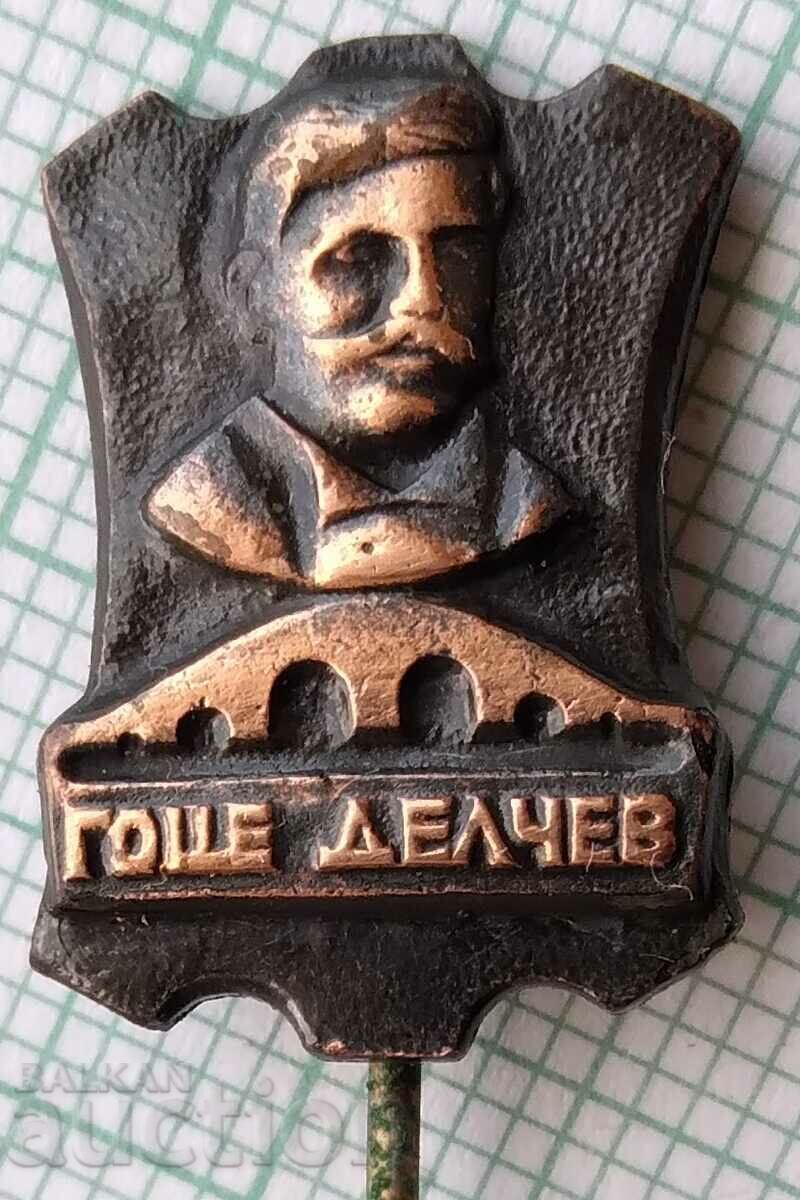 12828 Значка - Гоце Делчев 12828 Значка - Гоце Делчев