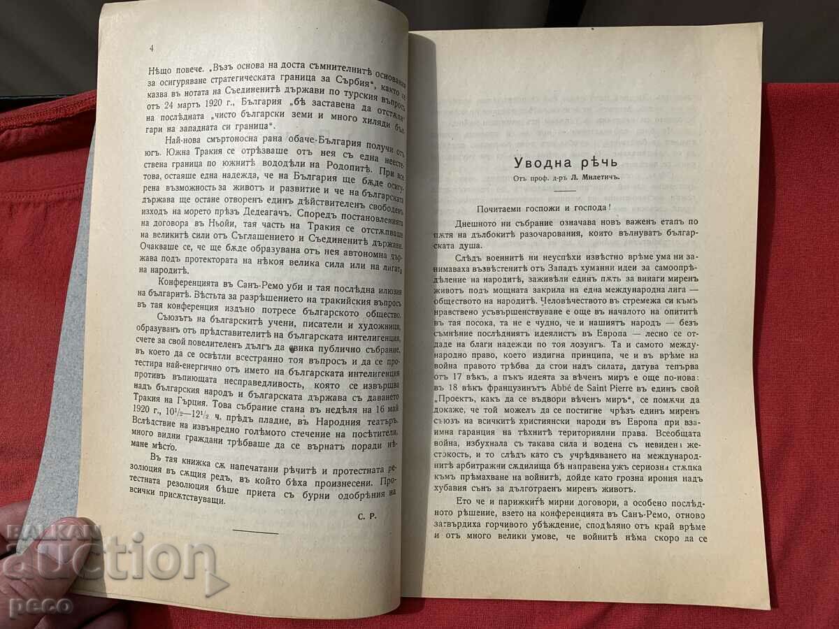 Auction About Trakia Miletich Ishirkov Mishaikov Milev...1920 Auction About Trakia Miletich Ishirkov Mishaikov Milev...1920