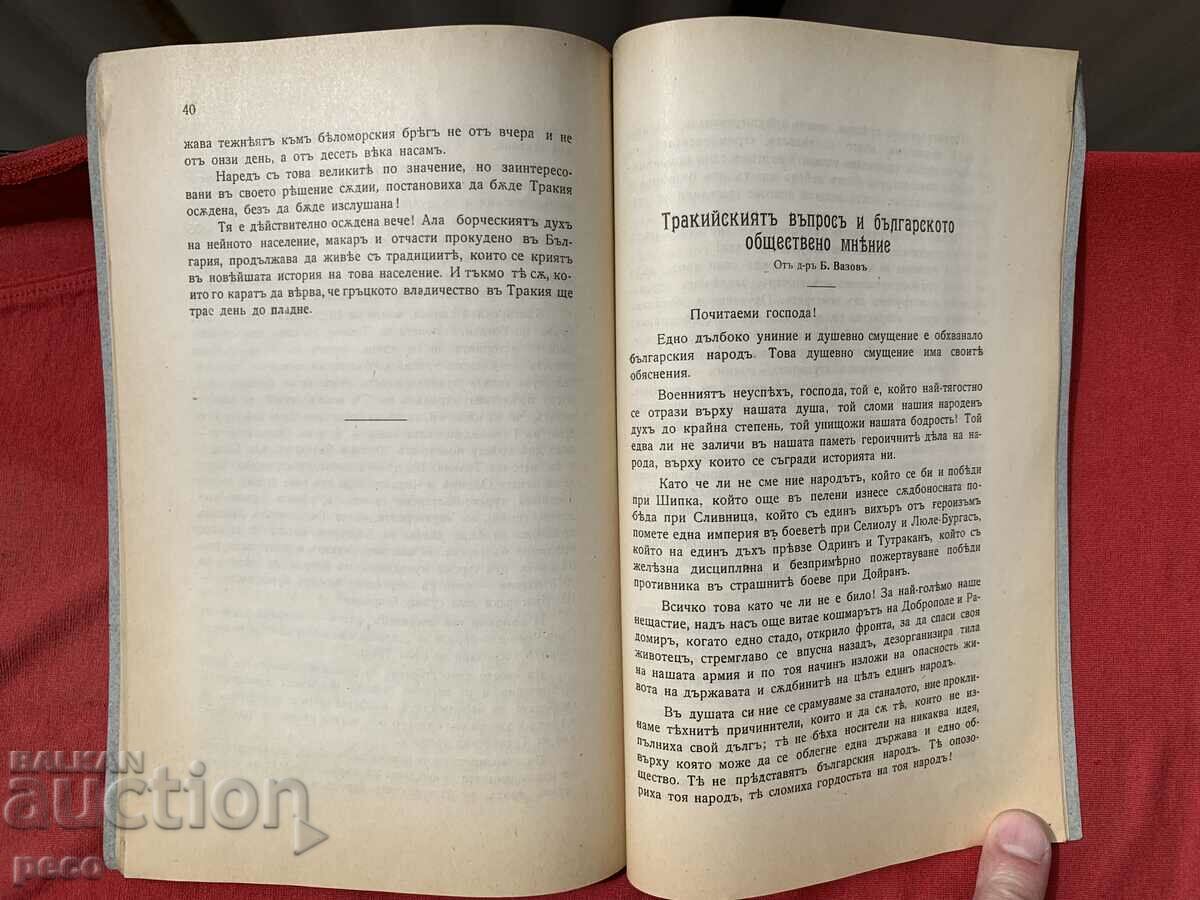 About Trakia Miletich Ishirkov Mishaikov Milev...1920 - 5 About Trakia Miletich Ishirkov Mishaikov Milev...1920 - 5
