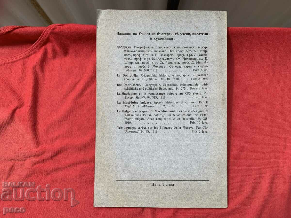 About Trakia Miletich Ishirkov Mishaikov Milev...1920 - 7 About Trakia Miletich Ishirkov Mishaikov Milev...1920 - 7